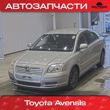 Автозапчасти: В продаже автозапчасти на Тойота Авенсис Toyota Avensis azt250 В