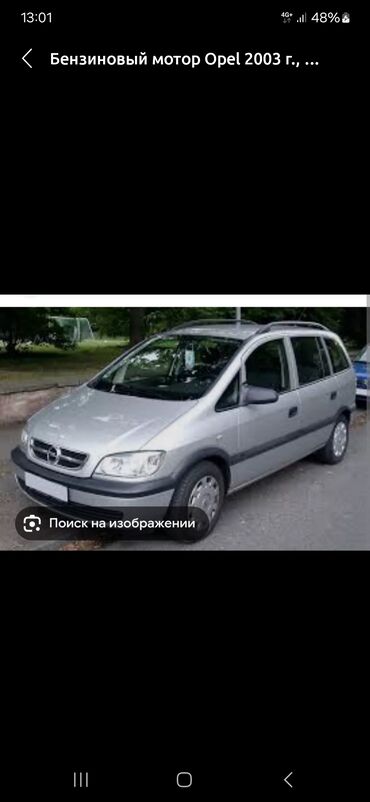 будка авто: Opel Zafira: Автомат, Бензин