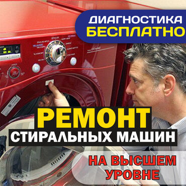 Стиральные машины: Ремонт стиральных машин 
Мастера по ремонту стиральных машин