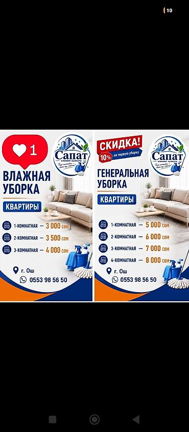 carpet cleaning: Уборка помещений, | Генеральная уборка, | Квартиры — 1