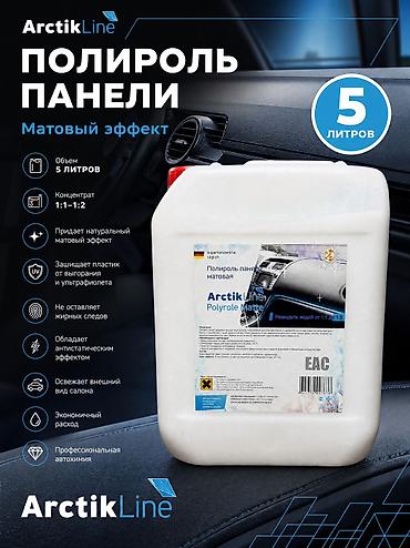 стоп акорд: Полироль панели матовая Arctic Line (Polyrole Matte), 5 л — 1 300,00 с — 1
