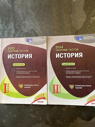Testlər: Məhsul: “История” test toplusu (rus dilində), Dövlət İmtahan Mərkəzi — 1