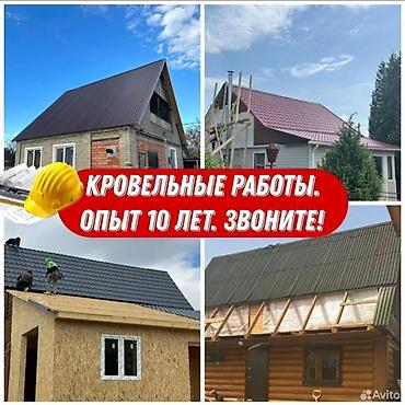 Кровля крыши: Кровля крыши | Ремонт Больше 6 лет опыта — 4