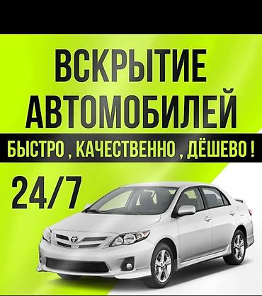 Аварийное вскрытие