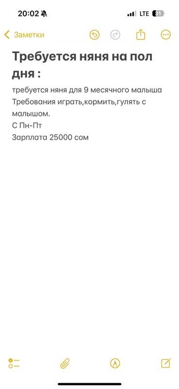 детски электрически автомобили: Вакансия няни для ухода за 9-месячным малышом. В обязанности входит