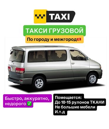 междугородние перевозки: Бус, Переезд, перевозка мебели, По региону, По городу, с грузчиком