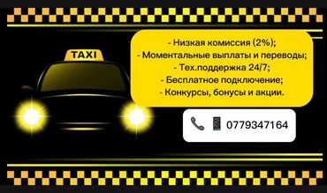 оператор такси: - Низкая комиссия 2% - Моментальные выплаты и переводы; -