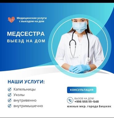 частный массаж: Медсестра | Внутримышечные уколы, Внутривенные капельницы, Выведение из запоя