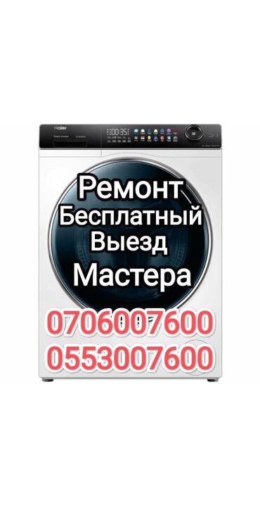 ремонт терминал: Ремонт стиральной машинки выезд на дом бесплатно ремонтируем всех