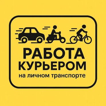 работа с пластиком: Требуется Автокурьер
