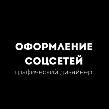 удаленная работа на дому с ежедневными выплатами: Графика дизайнери