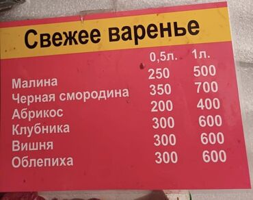 Другие продукты питания: Свежие варенье