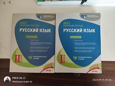Testlər: Rus dilində abituriyentlər üçün test toplusu və sınaq testləri — 9