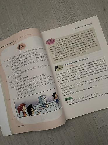 черные часы: Учебник «Корейский язык (средний уровень)» с русским переводом и — 2