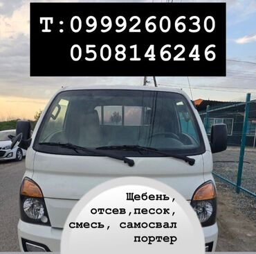 лопата снег: Отсев щебень песок доставка мусора вывоз