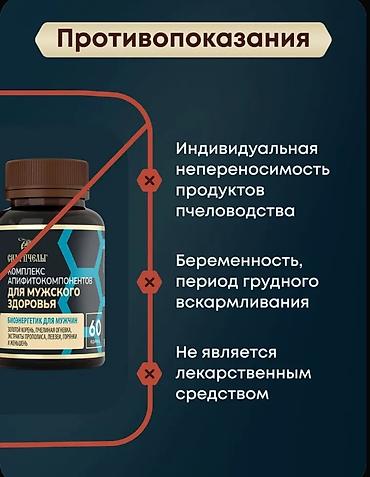 Личные вещи: Сила Пчелы для мужчин - комплекс апифитокомпонентов для мужского — 4