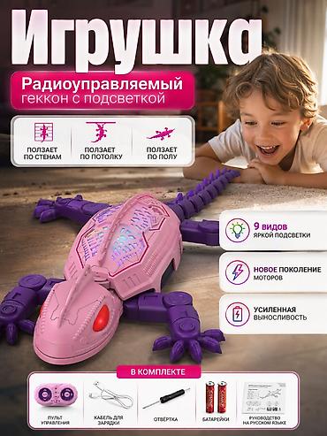 детский мир 2 бишкек: Забавная игрушка‑геккон на радиоуправлении. Умеет плавно ползать по — 1