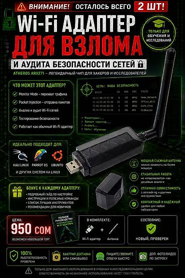 can hacker: Wi-Fi адаптер для ВЗЛОМА и аудита безопасности сетей! Wi-Fi адаптер — 1