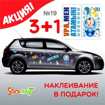 Наклейки и эмблемы: Наклейки на выписку из роддома. Акция!!! При покупке 3 комплектов, 4 — 21