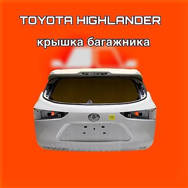 540: Крышка багажника Toyota Highlander ⚠️ Есть в наличии 🗒️Подходит на — 1