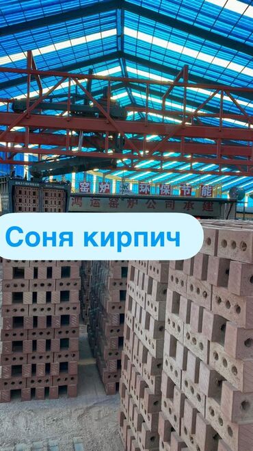Строительный кирпич: Пустотелый, дырчатый, Жженый кирпич, Полуторный, 250x120x65 at lalafo.kg Строительный кирпич: Пустотелый, дырчатый, Жженый кирпич, Полуторный, 250x120x65