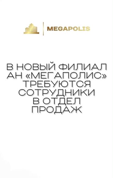 агентство недвижимости арбат: В наш новый филиал требуется Менеджеры по работе с недвижимостью!! С