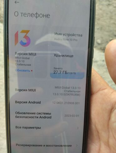 Redmi: Redmi, Redmi Note 10 Pro, Б/у, 128 ГБ, цвет - Голубой