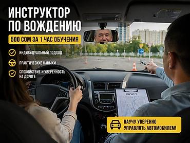 Курсы вождения |