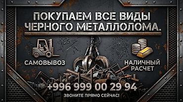 Скупка чёрного металлолома. скупка черный металл скупка черный металл