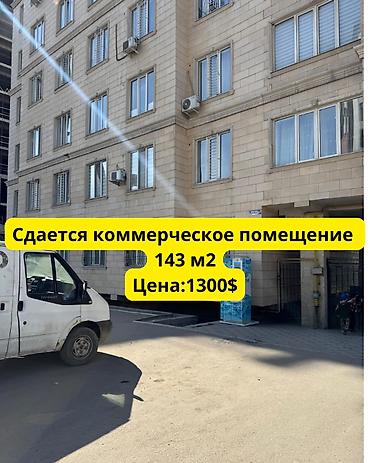 Аренда помещений свободного назначения: Сдается коммерческое помещение Нижний Джал. Курчатова/Каперника — 1