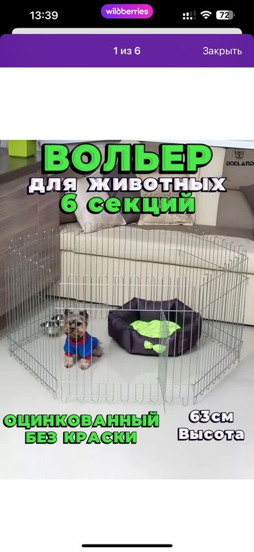 Зоотовары: Просторный вольер для собак небольших пород и щенков из 6 секций