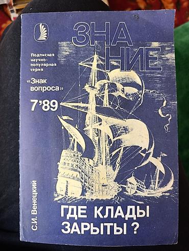 Спорт жана хобби: Фантастика жана фэнтези, Орус тилинде, Колдонулган — 1