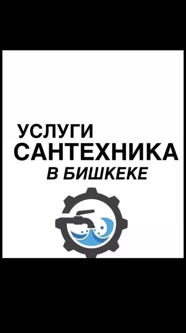 смета сантехнических работ: Монтаж и замена сантехники Больше 6 лет опыта