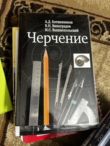 математика 5 класс кыдыралиев как решать 272: Учебник «Черчение» Авторы: А.Д. Ботвинников, В.Н. Виноградов, И.С