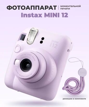 Фотоаппараты: Фотоаппарат моментальной печати Instax mini 12