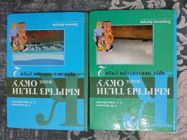 нулевой класс бишкек: Продам книгу 2 класс Кыргыз Тили жана окуу