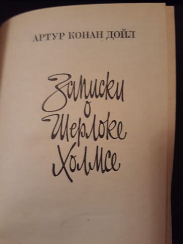 Digər kitablar və jurnallar: Книги "Детективы". Чтобы посмотреть все мои обьявления, нажмите на имя — 17