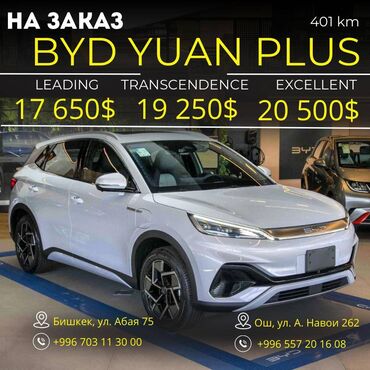 BYD: Электроунааңызды кытайдан ТЕЗ жеткирип беребиз! Буйрутма баалар