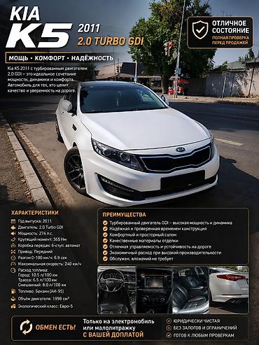 infinity fx35: Kia K5: 2011 г., 2 л, Автомат, Бензин, Седан — 1