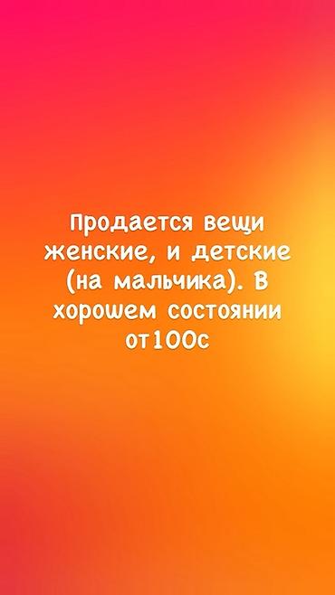 Детская одежда и обувь: Женская и детская одежда (для мальчика). Большой выбор базовых и — 2