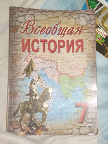 sinifdən xaric oxu 3 ci sinif: Учебник по всеобщей истории 7 класс