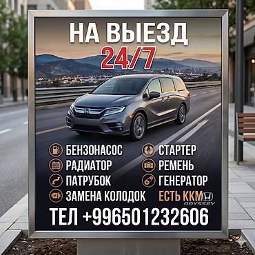 одесей: Автосервис с выездом 24/7 Диагностика и ремонт на дороге и на месте — 1