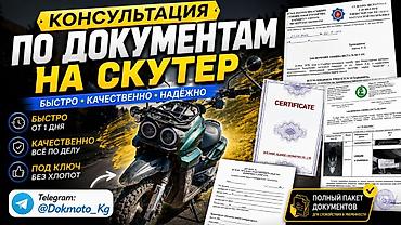 smart open: Консультация по оформлению документов на скутер - Быстро: сроки от 1 — 1