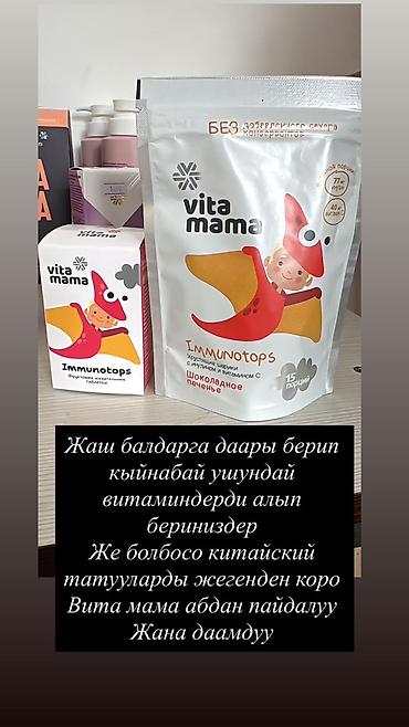 Личные вещи: Доставка бесплатно Набор детских витаминов и пищевых добавок Vita — 3