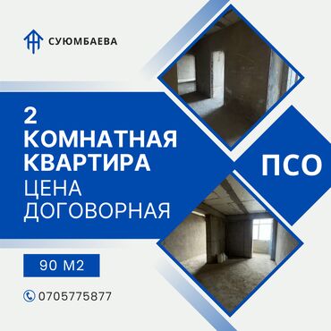 Продажа квартир: 2 комнаты, 90 м², Элитка, 11 этаж, ПСО (под самоотделку)