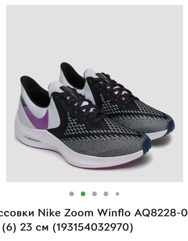 найк: Классные кроссовки новые 
Nike Zoom Winflo AQ
размер 36.5 оригинал