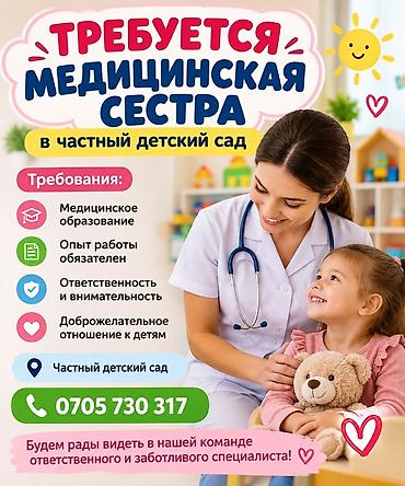 Медсестра at lalafo.kg Медсестра