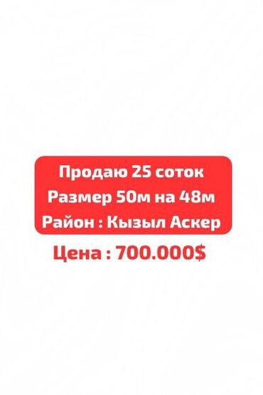 Продажа участков: 25 соток, Для строительства, Красная книга, Тех паспорт, Договор купли-продажи