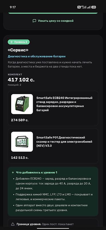 диагностика лаунч цена: Комплект оборудования для диагностики и обслуживания — 2
