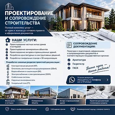 услуги строительства: Услуги проектировщика, архитектора, Архитектурный проект, Технадзор — 1